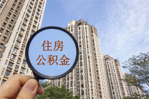咸阳封存公积金提出（封存住房公积金提取秒到账吗）
