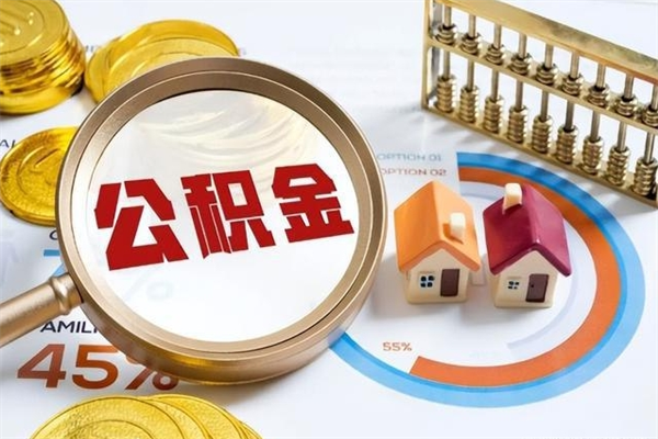 咸阳离职了多久可以取公积金（离职多久可以取公积金?）