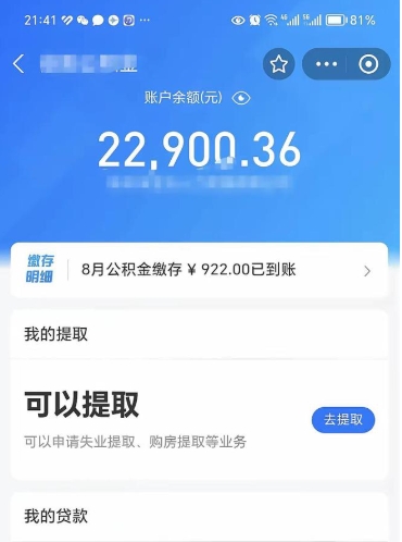 咸阳大额公积金取出（公积金卡大额交易）