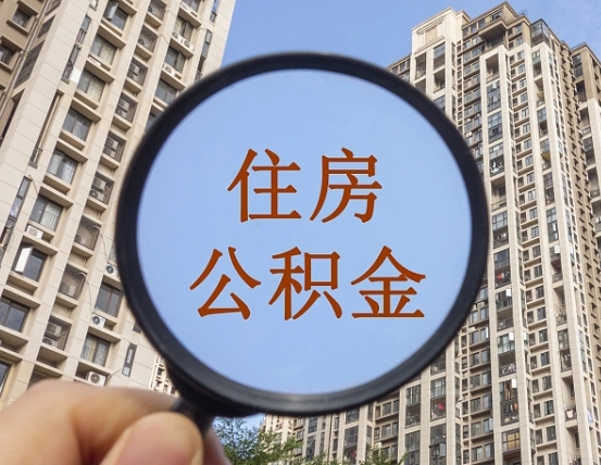 咸阳辞职了公积金怎么取（辞职后公积金如何取）
